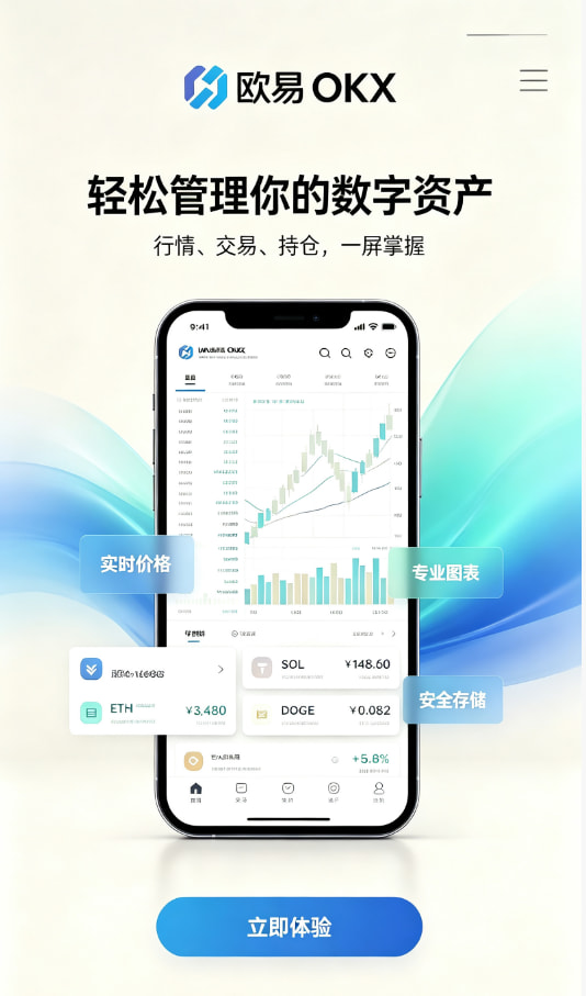 欧交易所app下载官网注册与身份认证流程